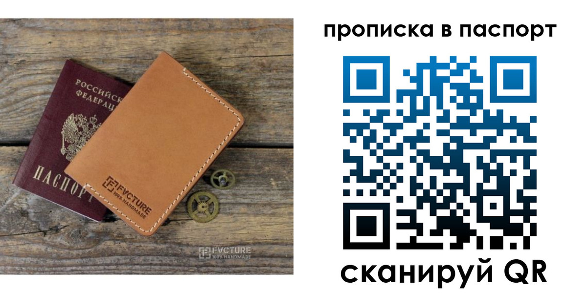 прописка регистрация в Учалы