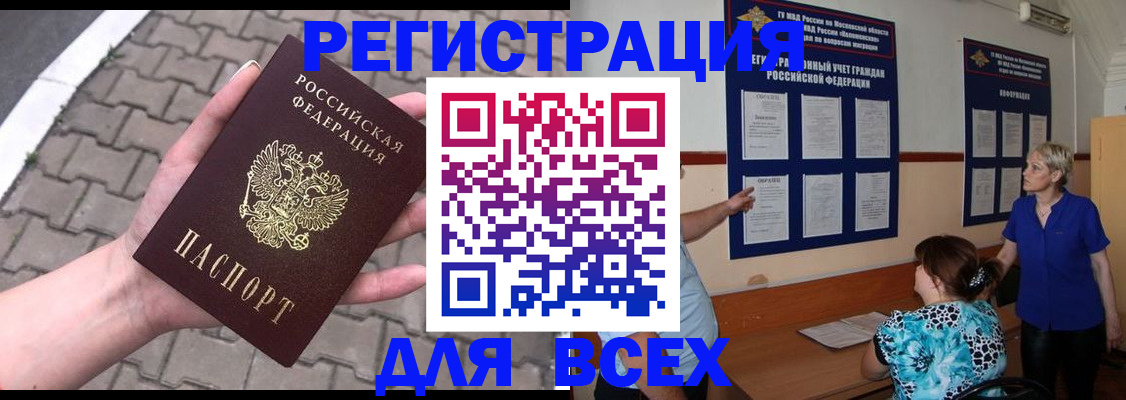 прописка в Учалы