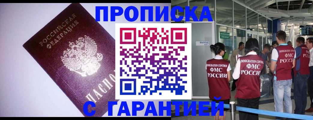 прописка для работы в Учалы