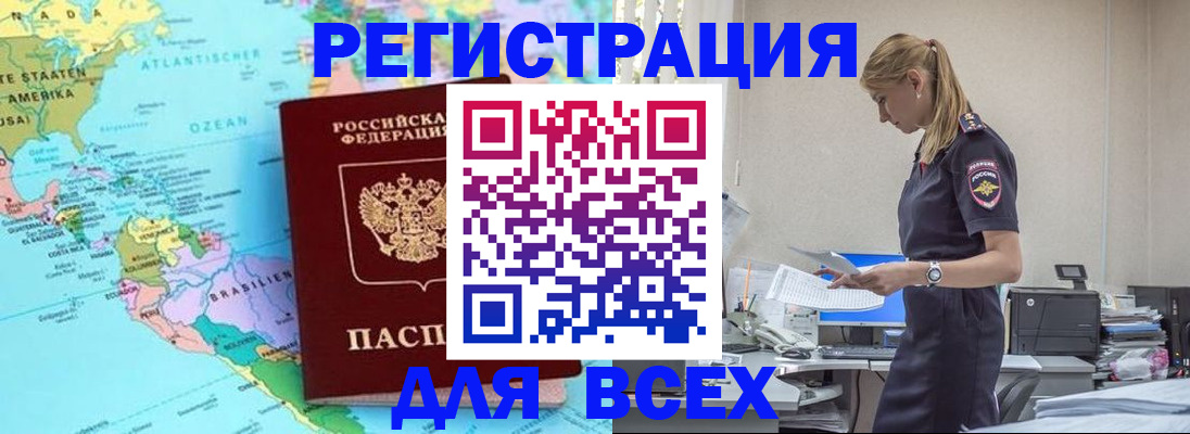 временная регистрация недорого в Учалы