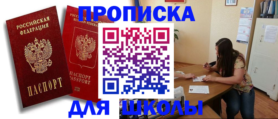 временная регистрация купить в Учалы