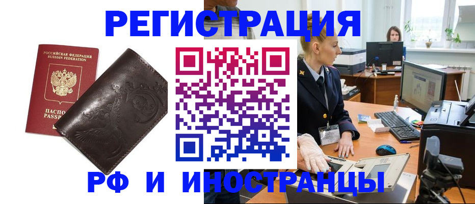 временная регистрация законно в Учалы