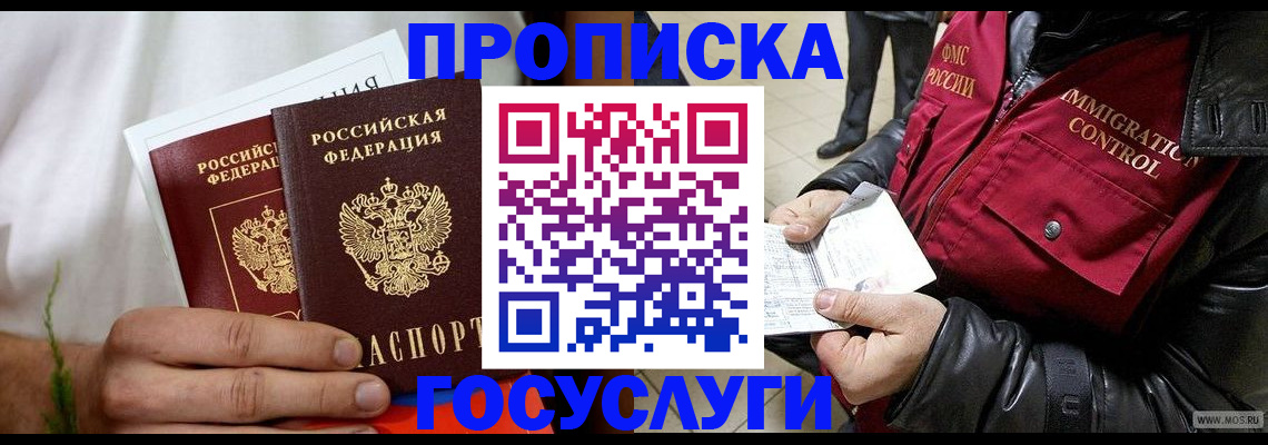 временная регистрация госуслуги в Учалы