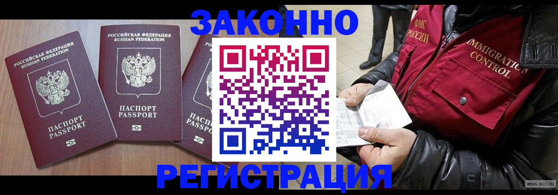 временная регистрация для школы в Учалы