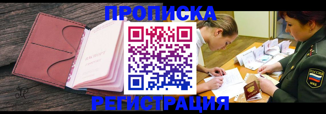 прописка гарантия в Учалы